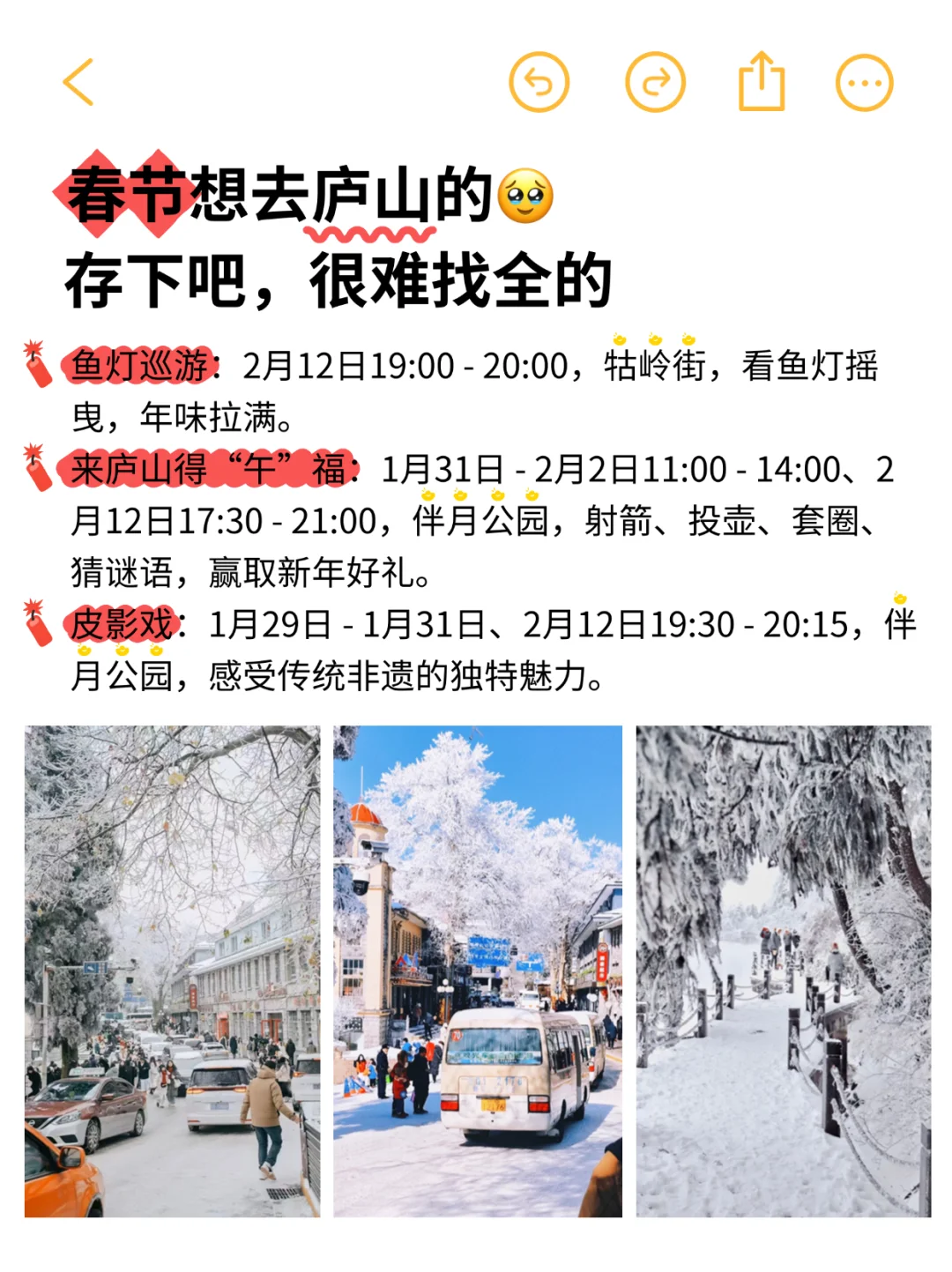 熬夜整理‼️庐山春节畅玩攻略✨ 不看后悔！