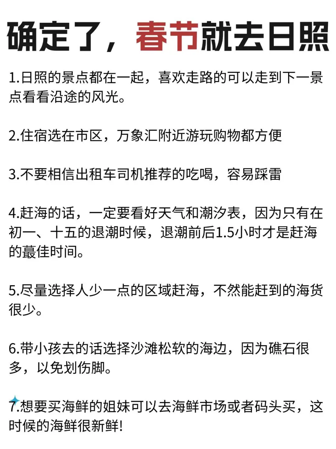 日照旅游攻略，两天一夜旅游路线‼️