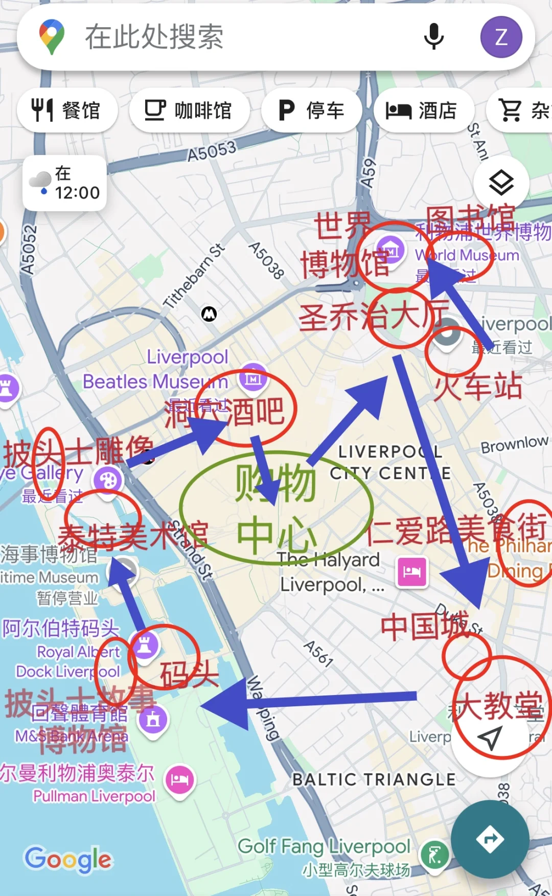利物浦Citywalk一日路线