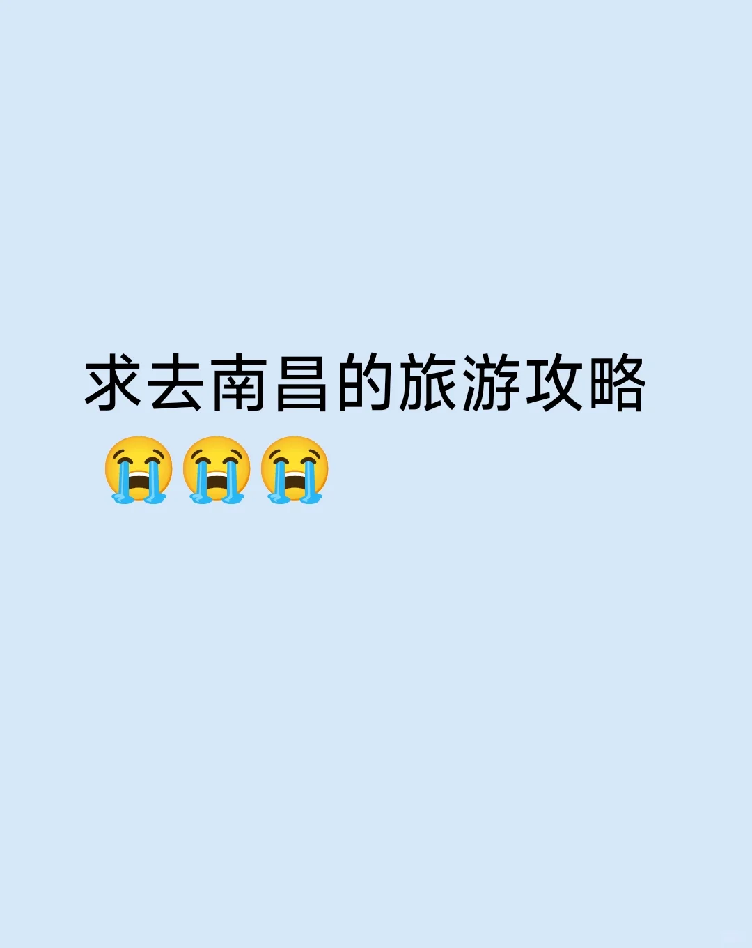 求南昌旅游攻略