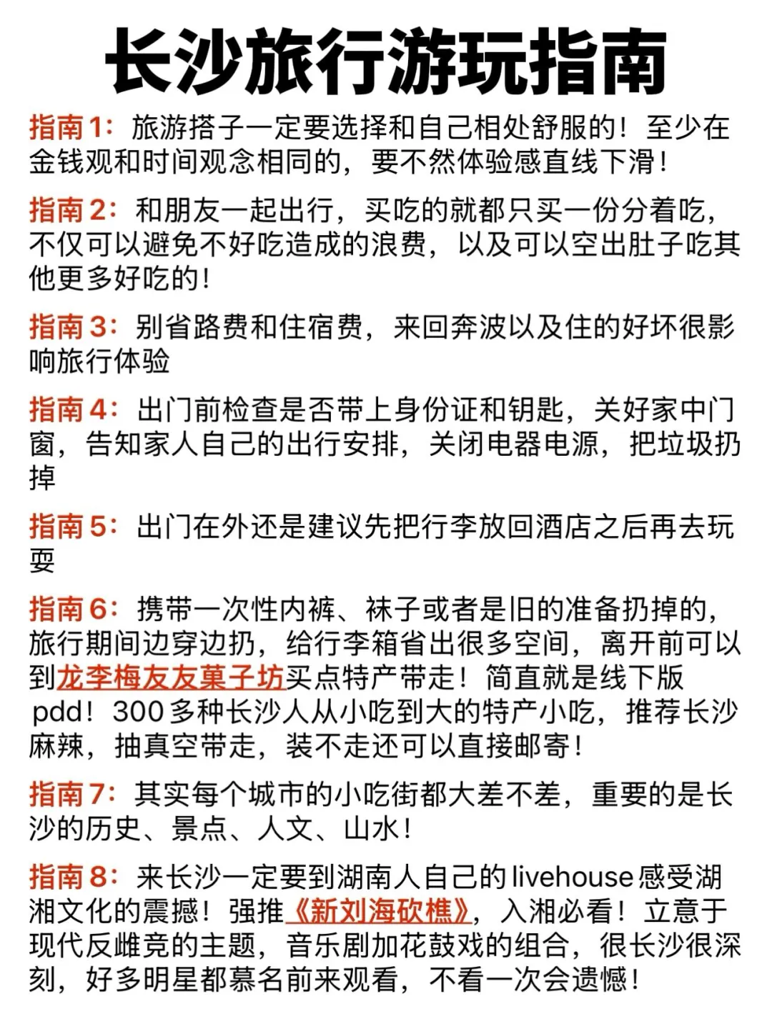 长沙实用旅行指南‼️认真看完少踩95%的坑