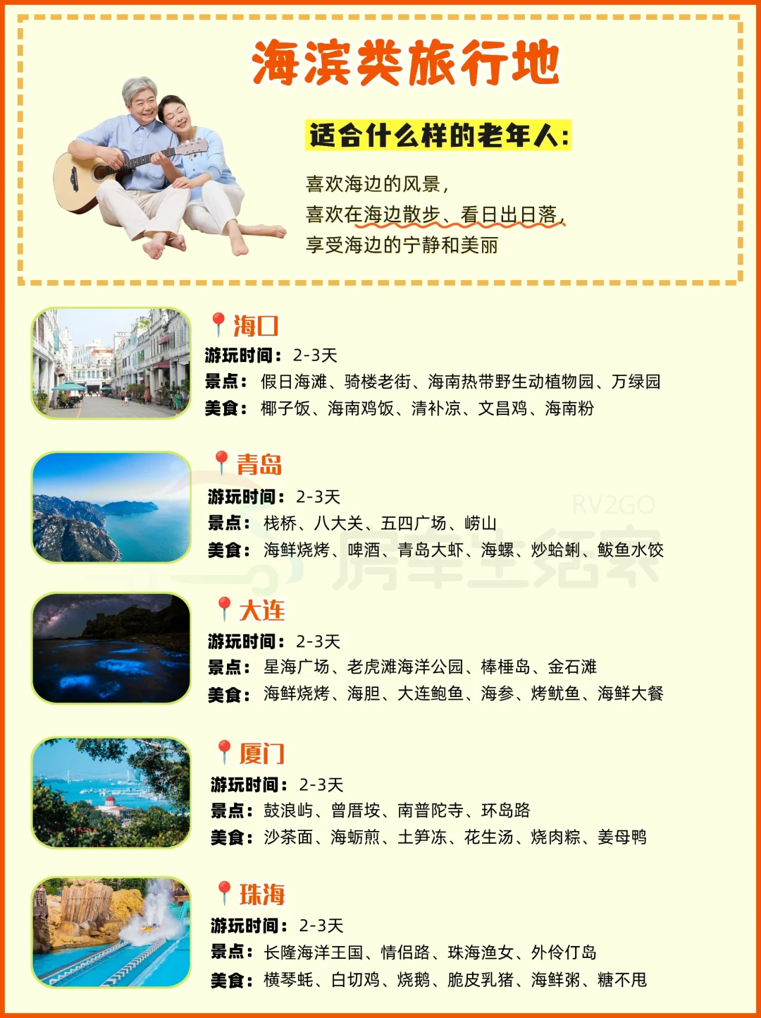 适合带父母去旅行目的地盘点📍按喜好分类