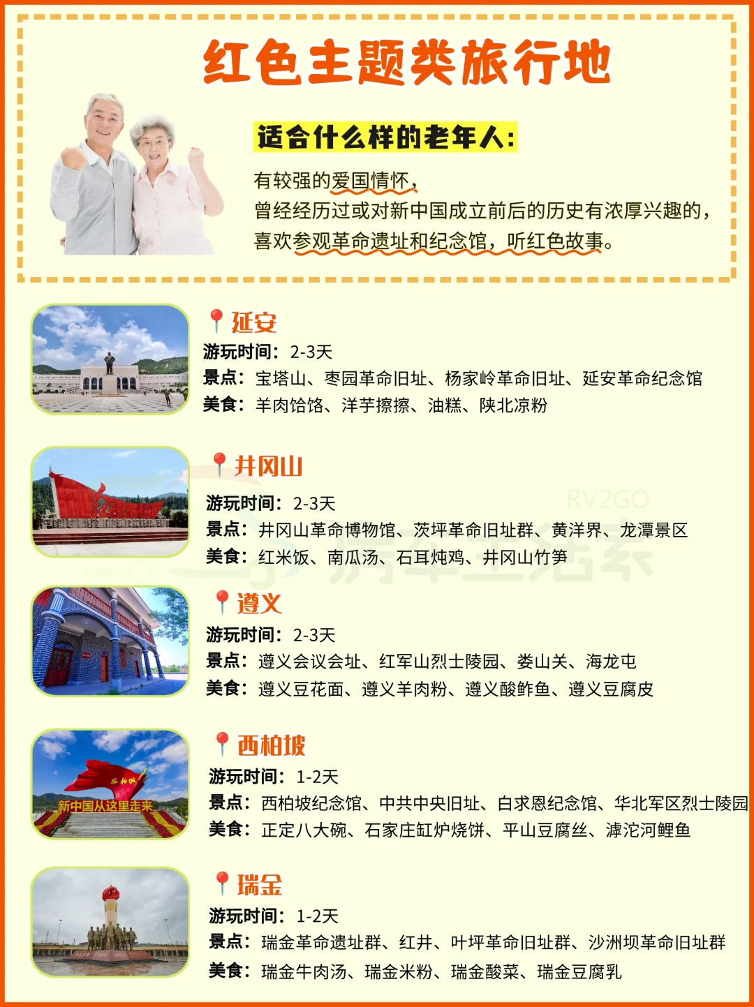 适合带父母去旅行目的地盘点📍按喜好分类