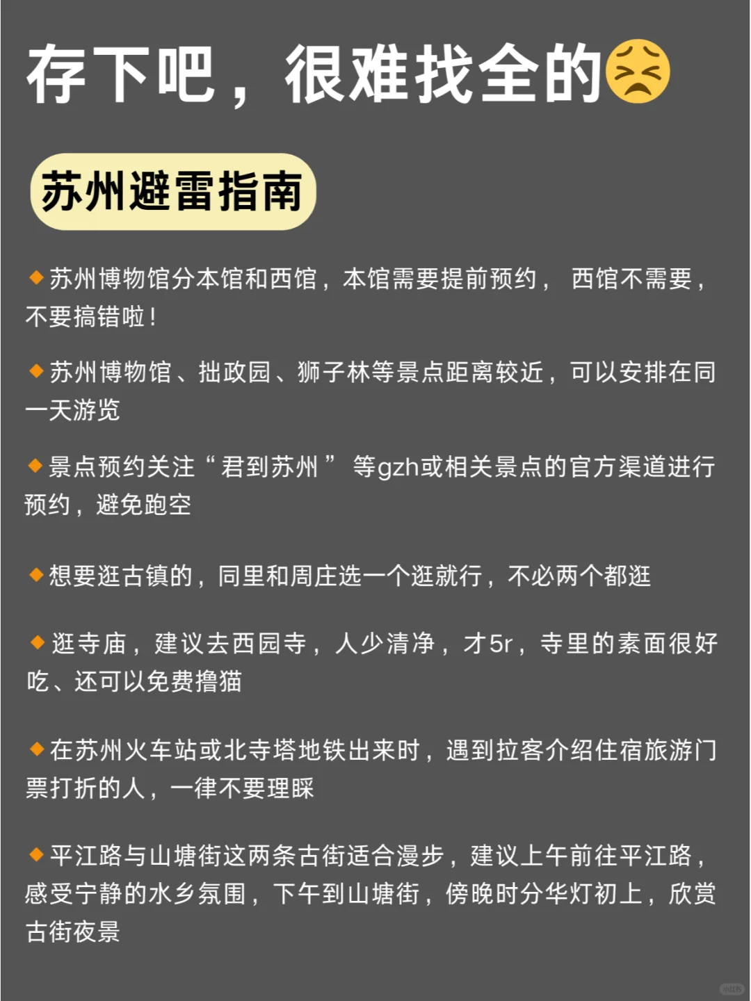 写给1-2月去苏州的姐妹们，快进来听劝