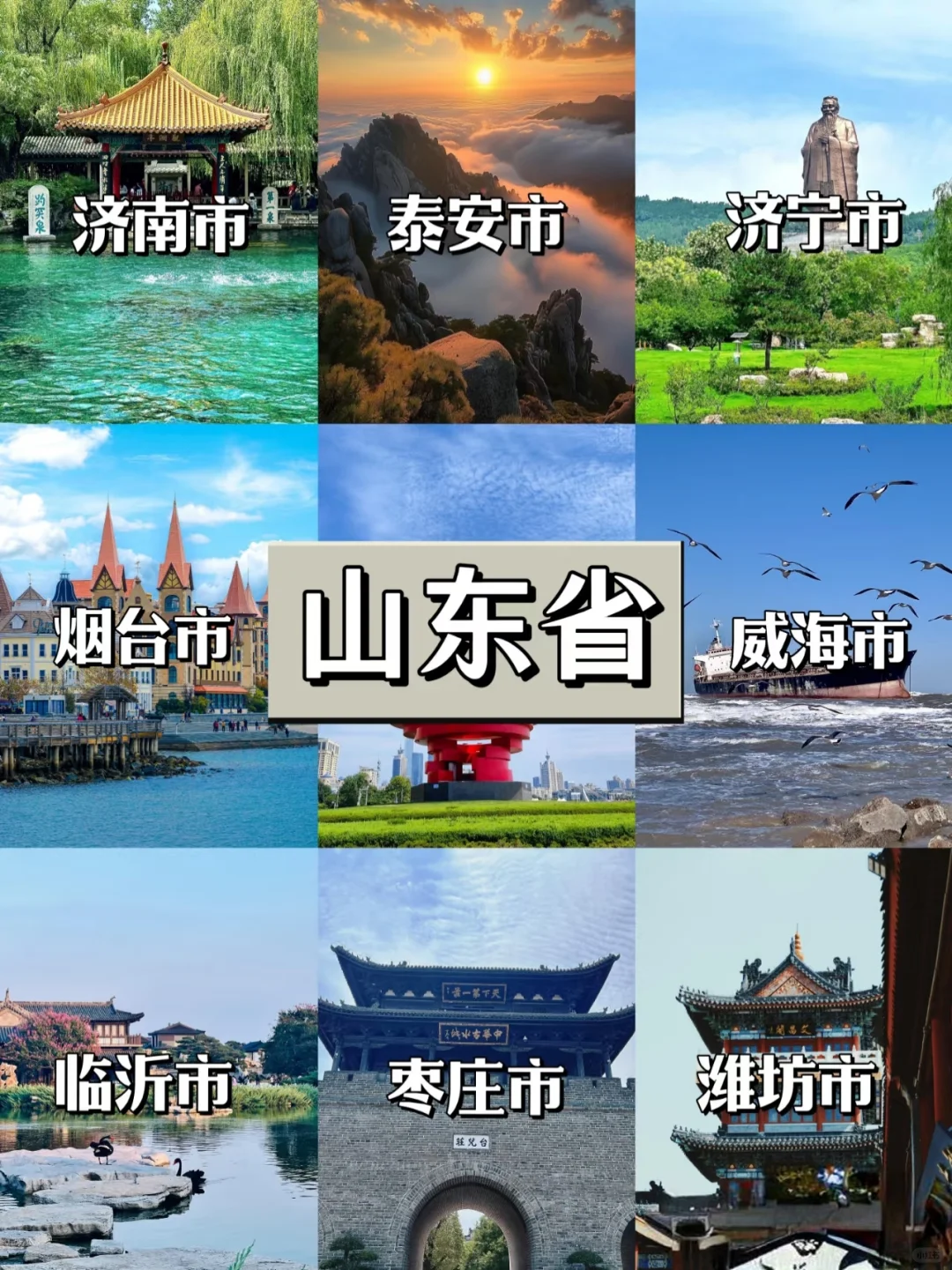 谁说山东没有旅游胜地了？