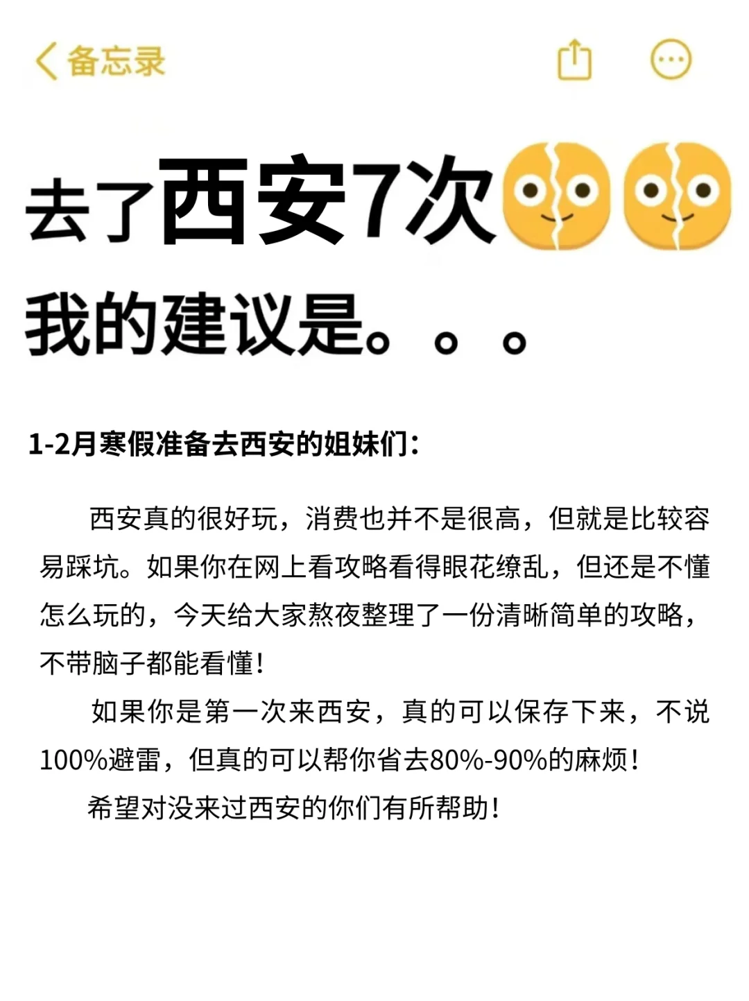 1-2月去西安的姐妹👭，直接拿去用，避雷