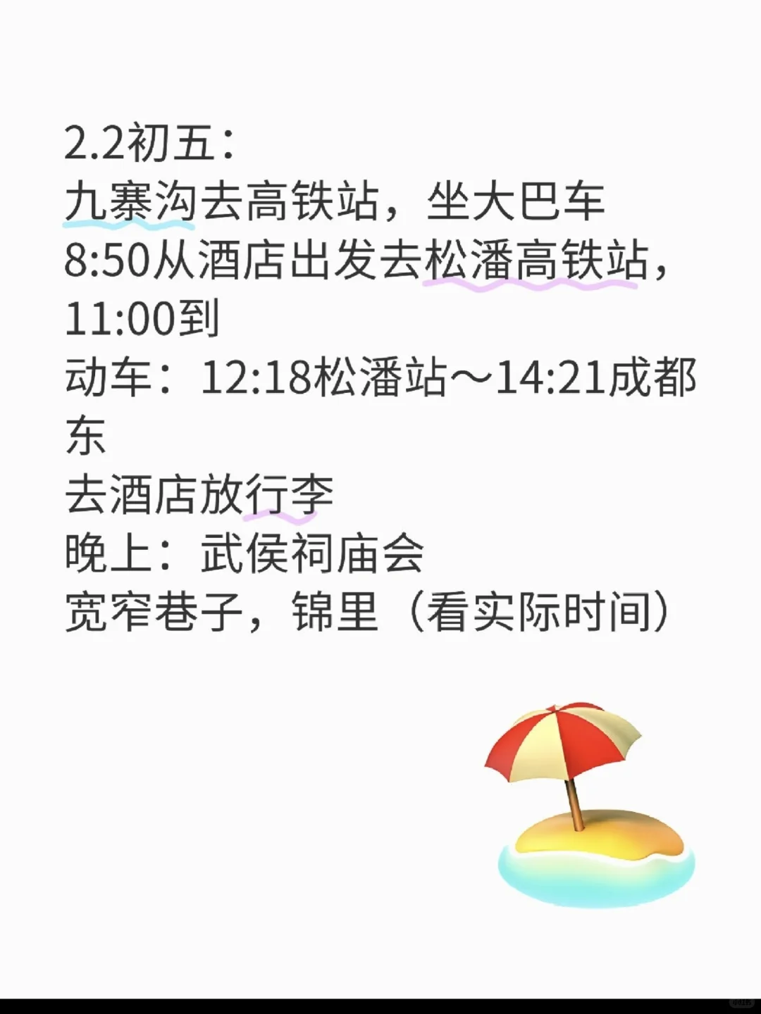成都春节旅游