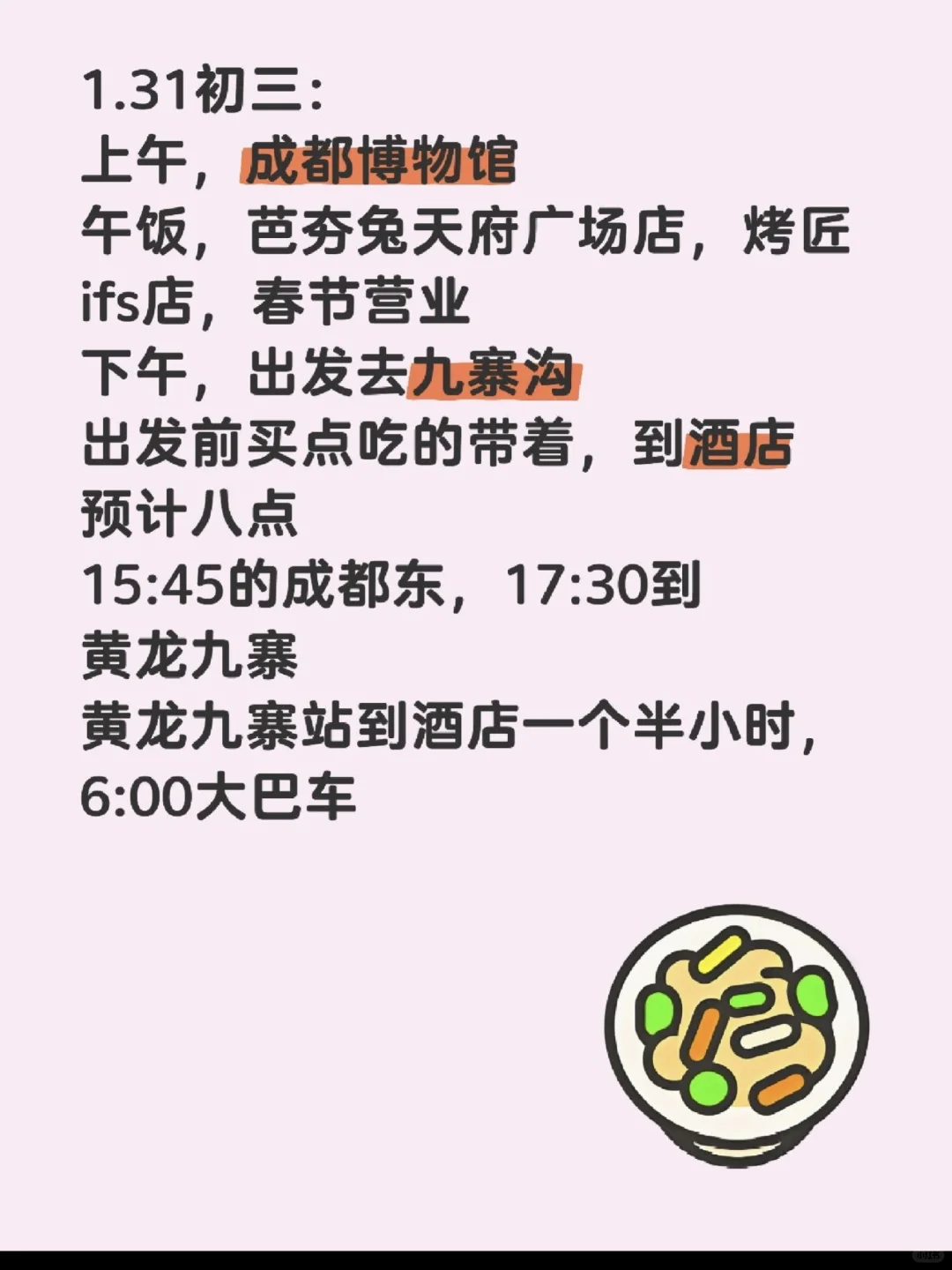 成都春节旅游