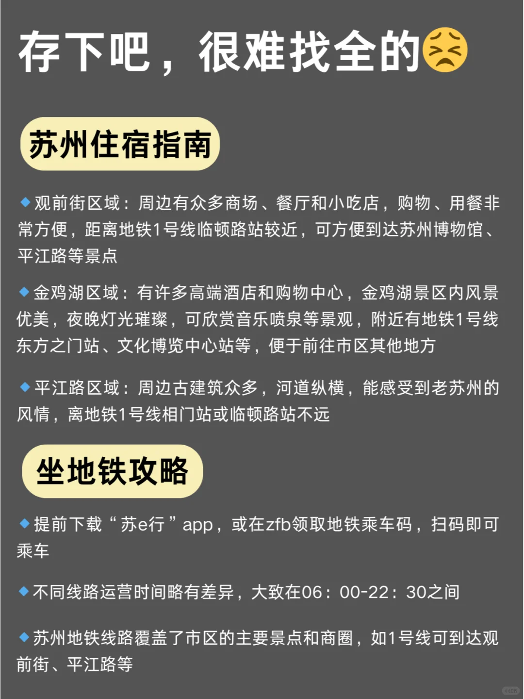 写给1-2月去苏州的姐妹们，快进来听劝