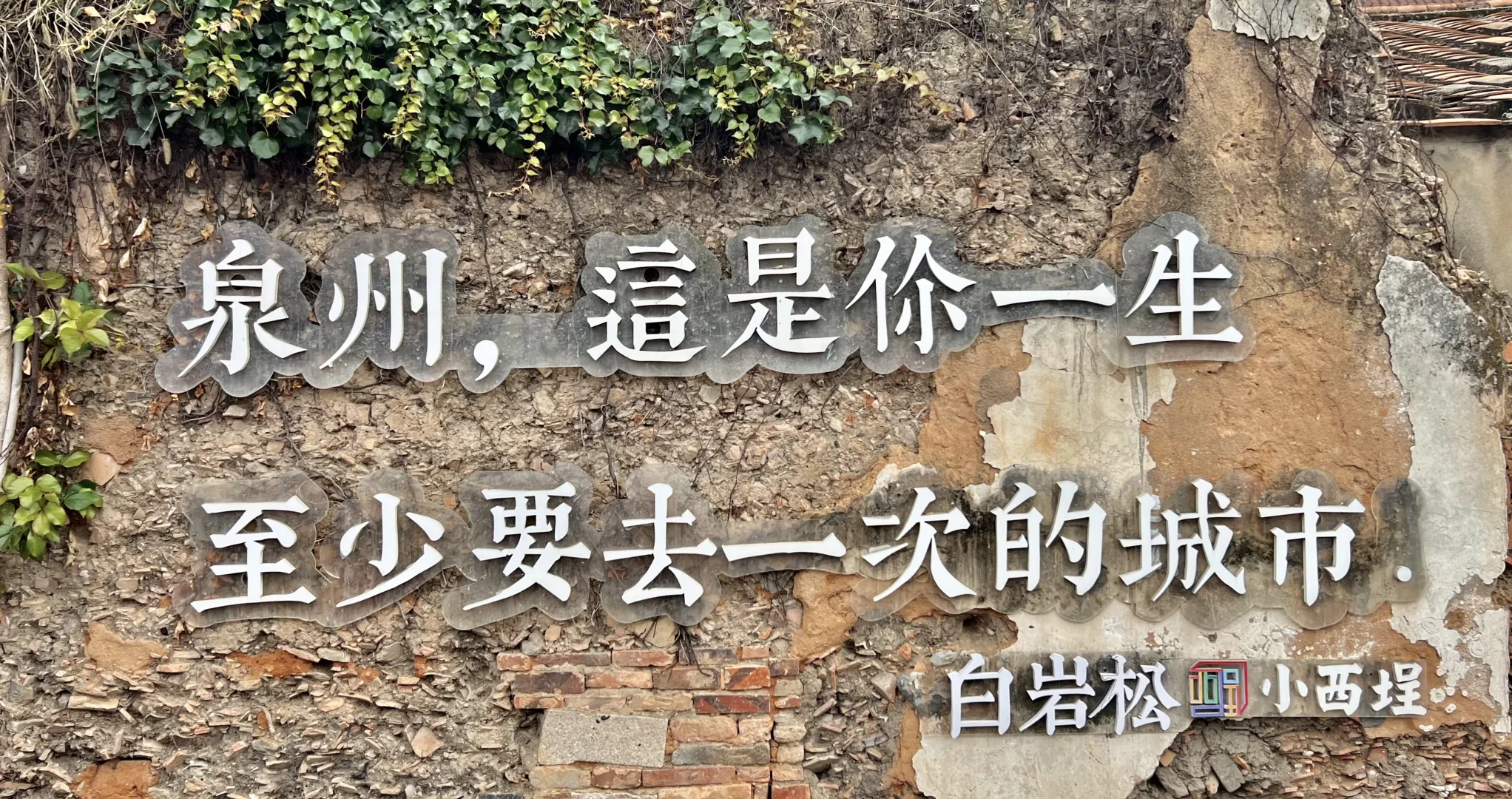 春节后冲泉州！全网最细攻略（附3张手绘地图）