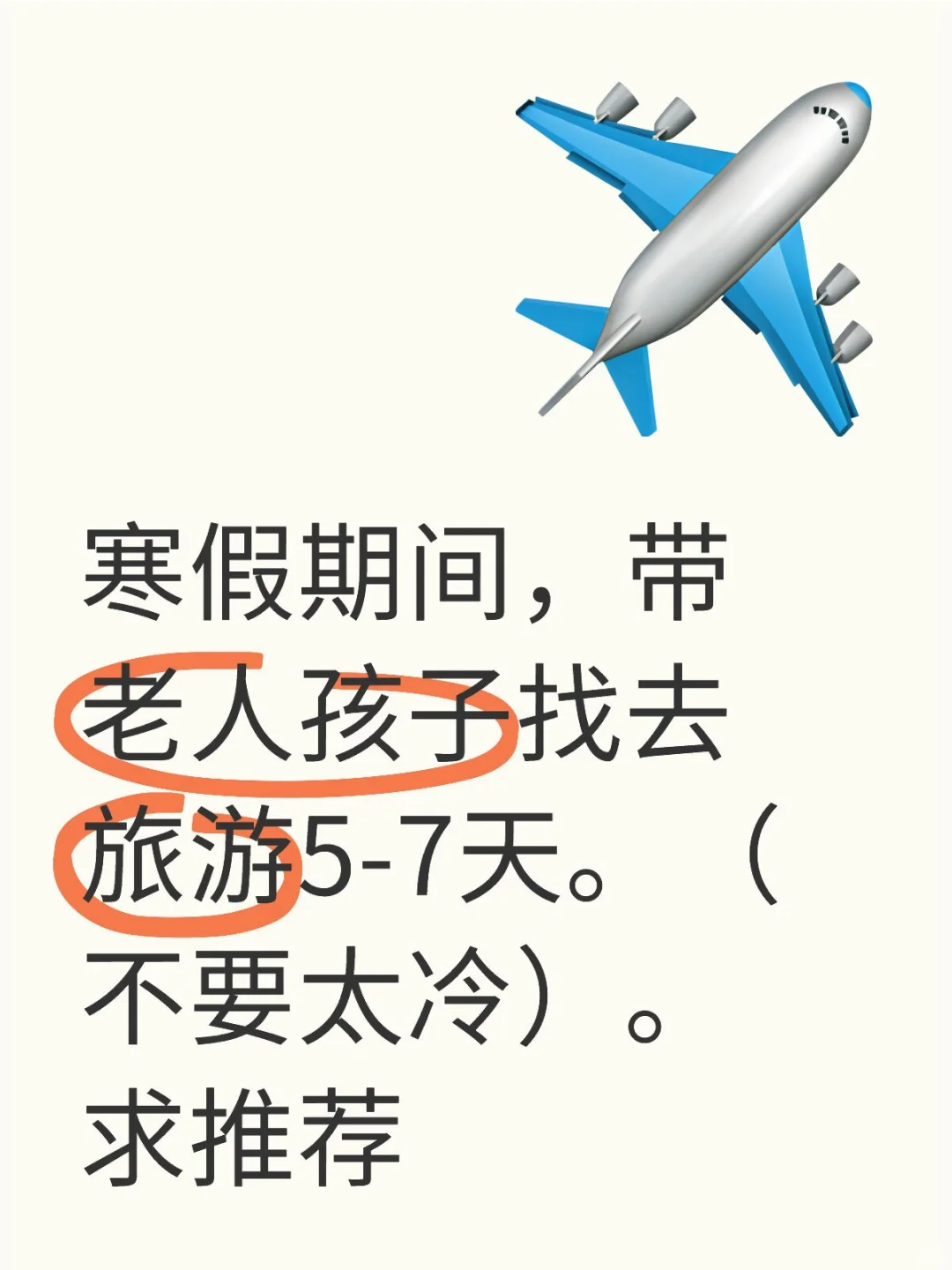 寒假旅行-说说你心中性价比高的地方吧