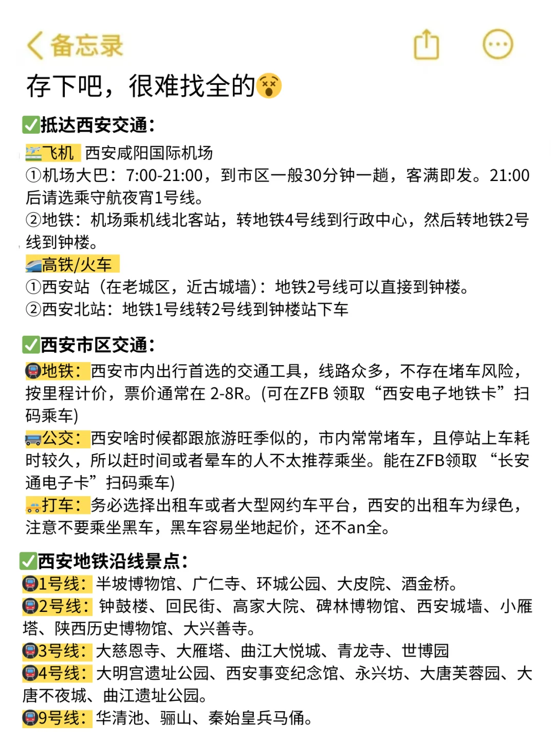 1-2月去西安的姐妹👭，直接拿去用，避雷