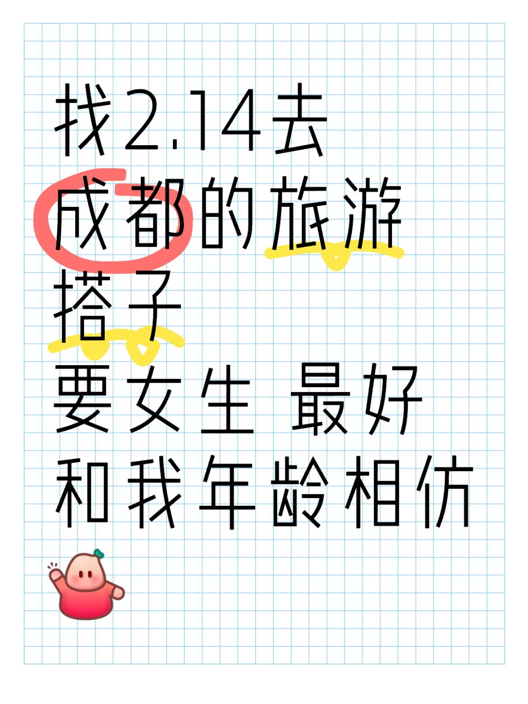 找旅游搭子
