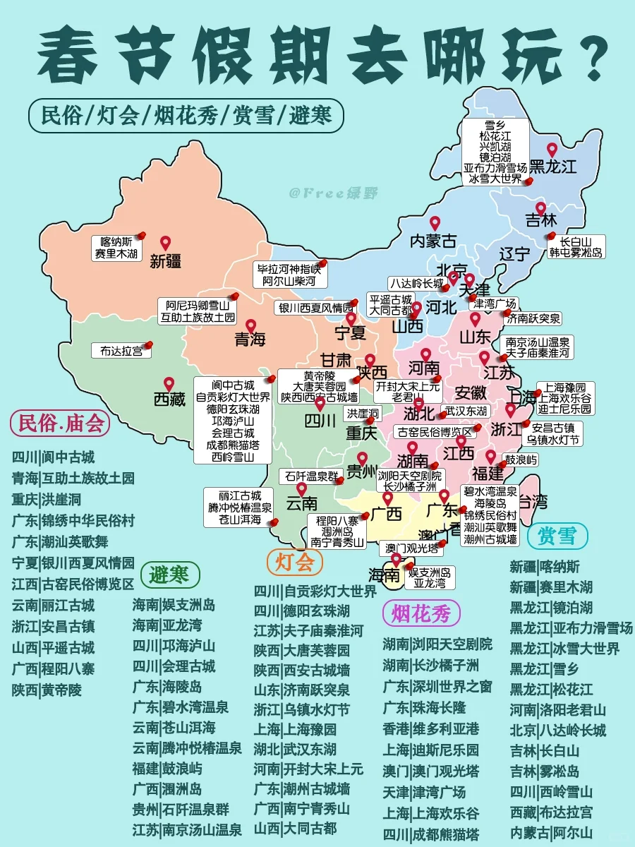 🧨春节不知道去哪玩？那挑个最近的出发吧