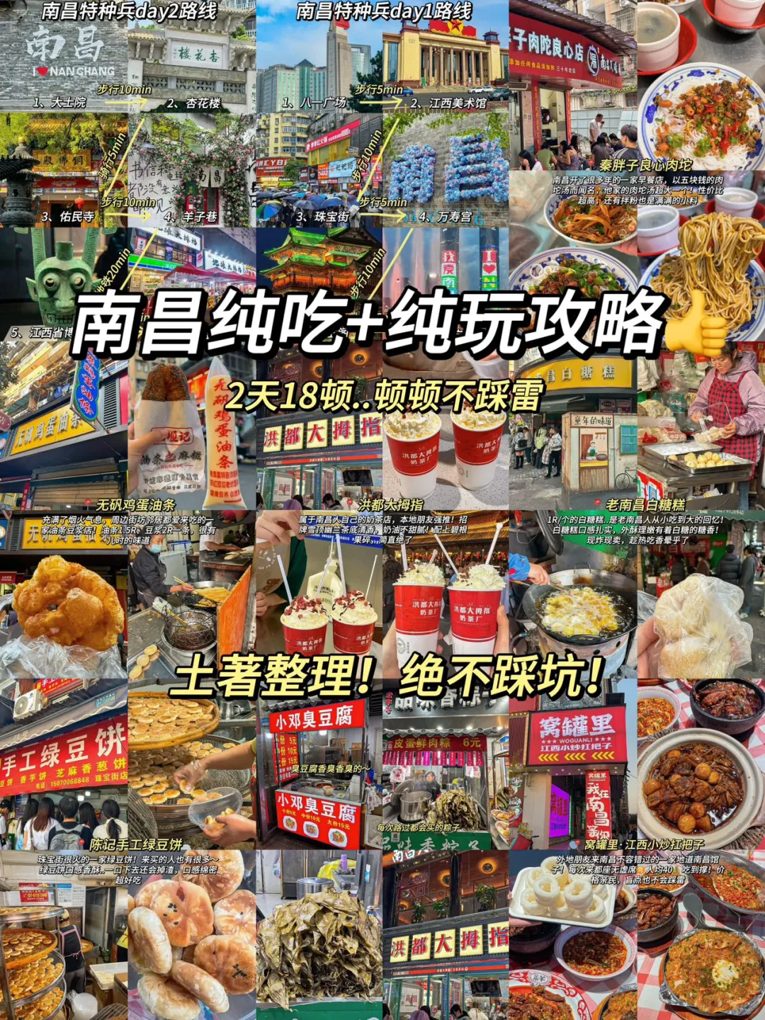 熬夜整理‼️南昌纯吃+纯玩2日游攻略