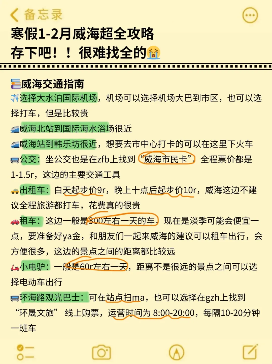 真心建议寒假1-2月去威海的姐妹👭🏻，