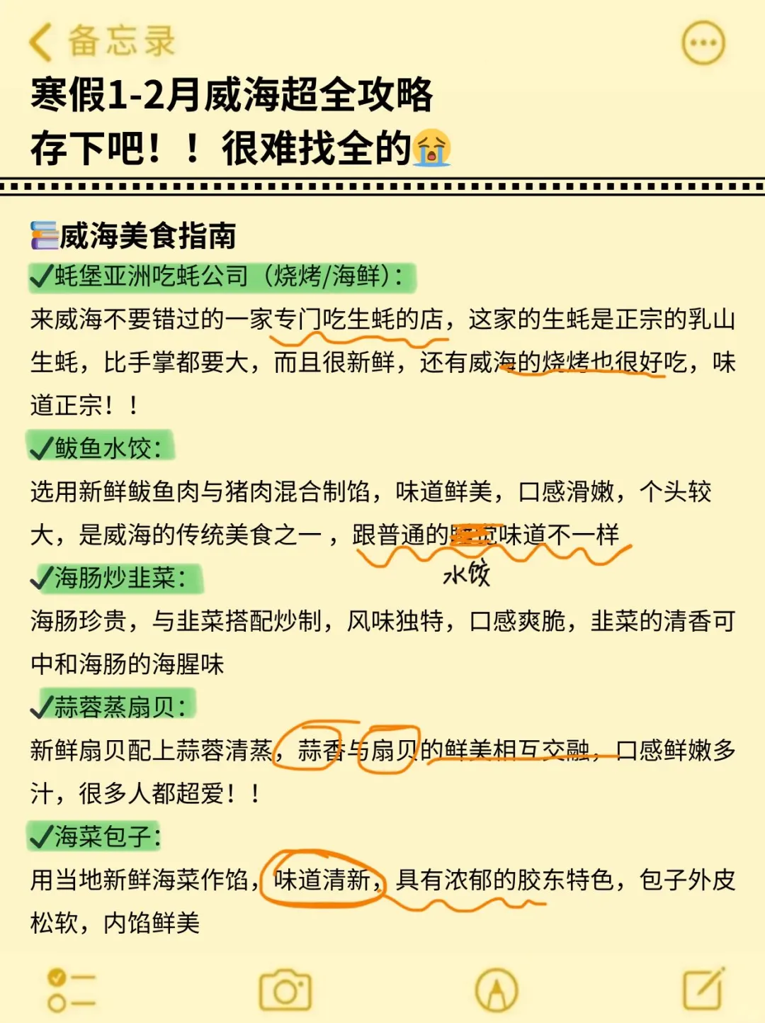真心建议寒假1-2月去威海的姐妹👭🏻，