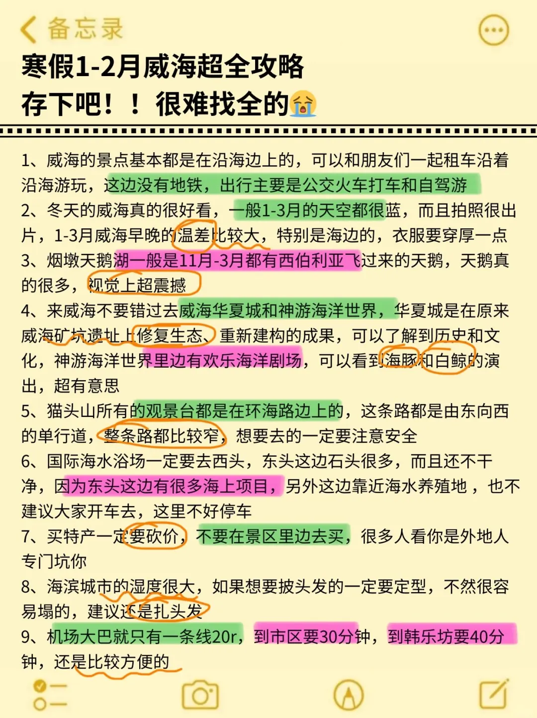 真心建议寒假1-2月去威海的姐妹👭🏻，
