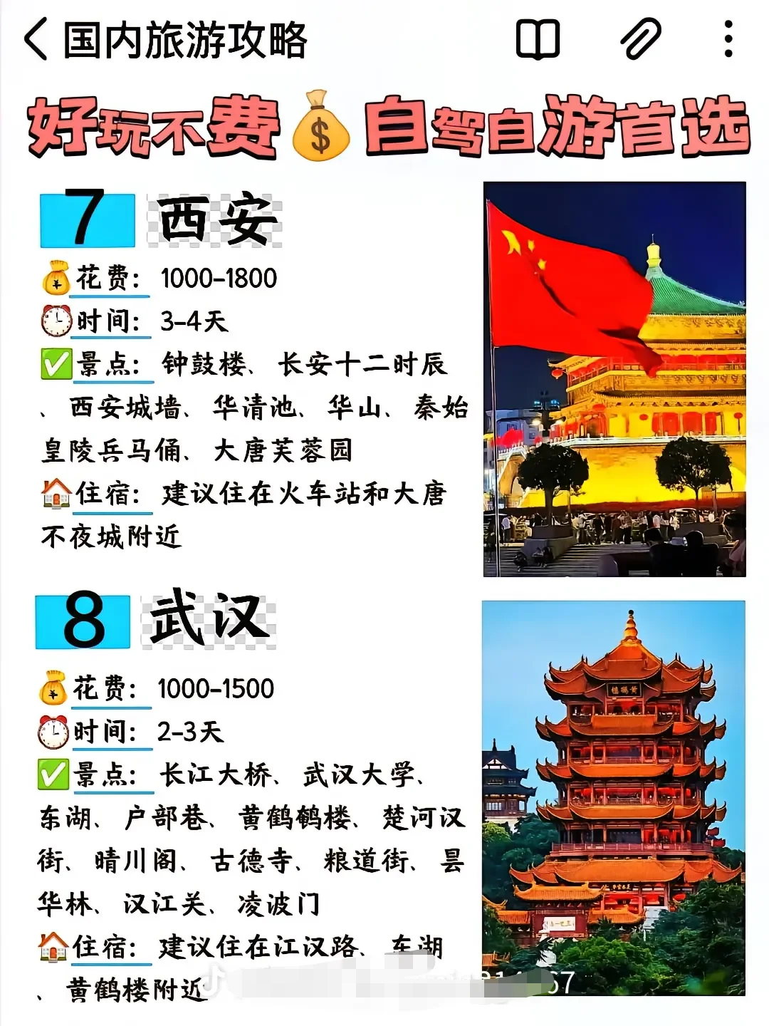 春节旅游去哪里？过年好去处推荐！