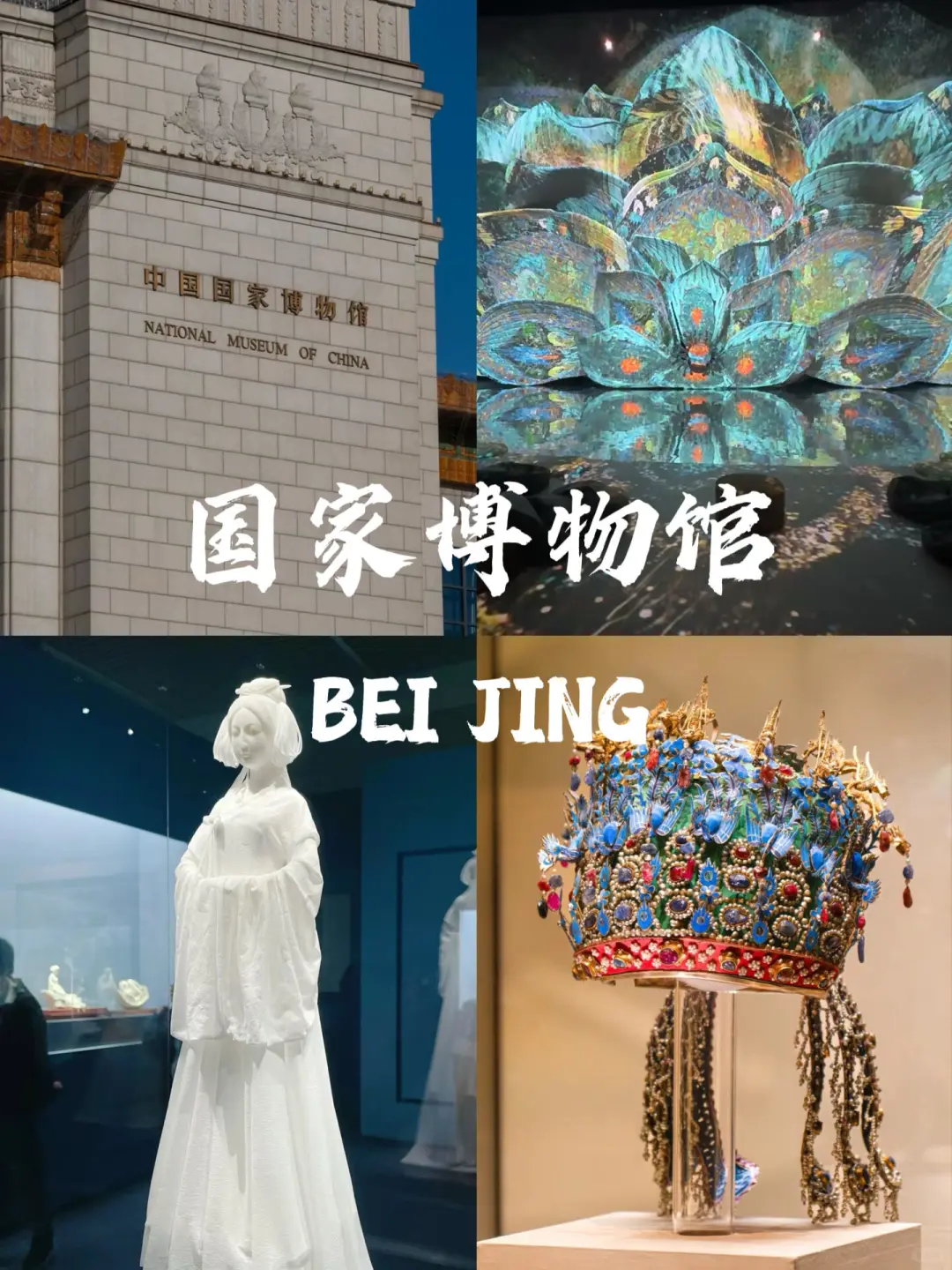 📍北京旅游攻略3天2晚超详细合理安排版