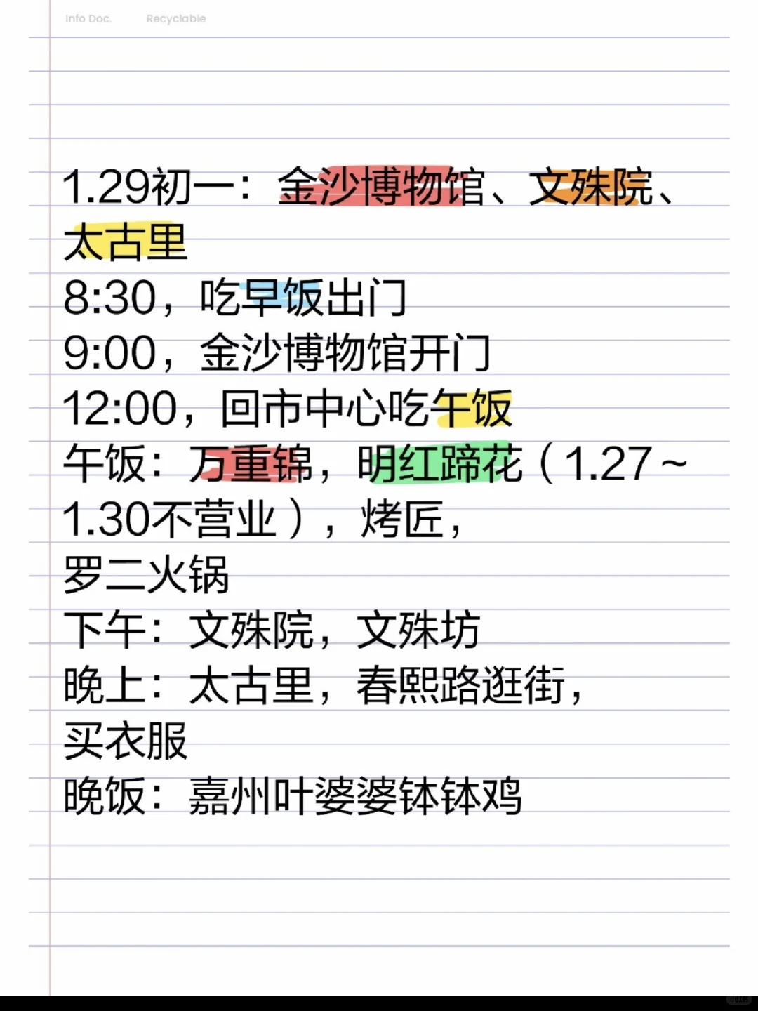 成都春节旅游