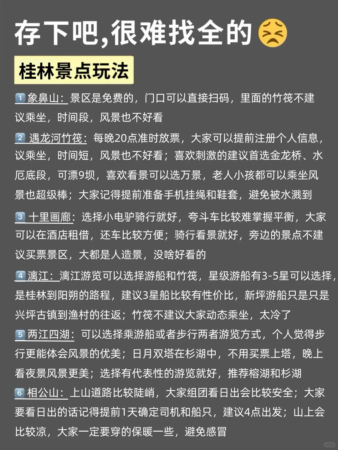 写✍给1-2月去桂林的姐妹们，快进来听劝