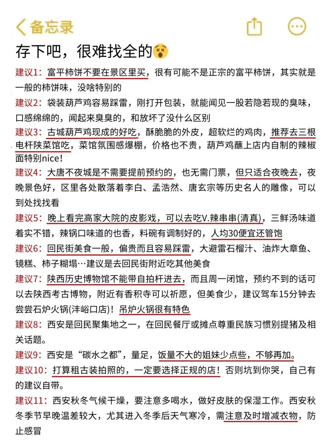 1-2月去西安的姐妹👭，直接拿去用，避雷