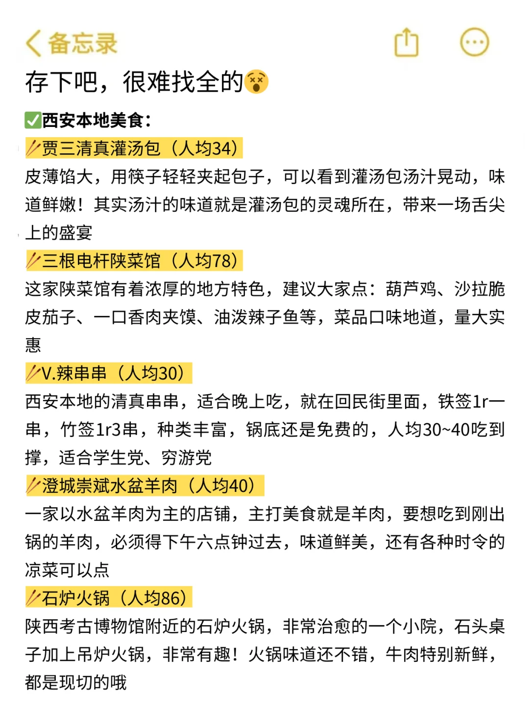 1-2月去西安的姐妹👭，直接拿去用，避雷
