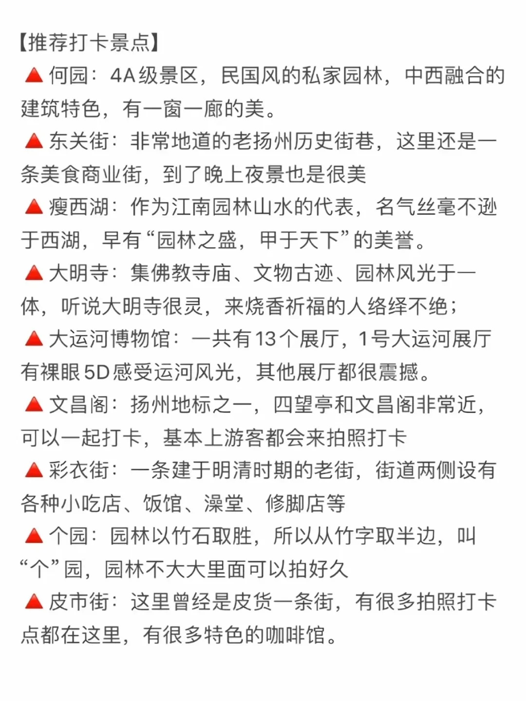 在扬州待了5年‼️给后面要来的姐妹一些建议