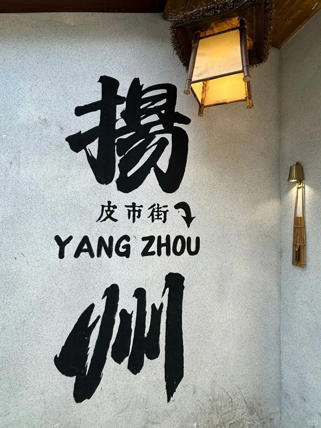 在扬州待了5年‼️给后面要来的姐妹一些建议