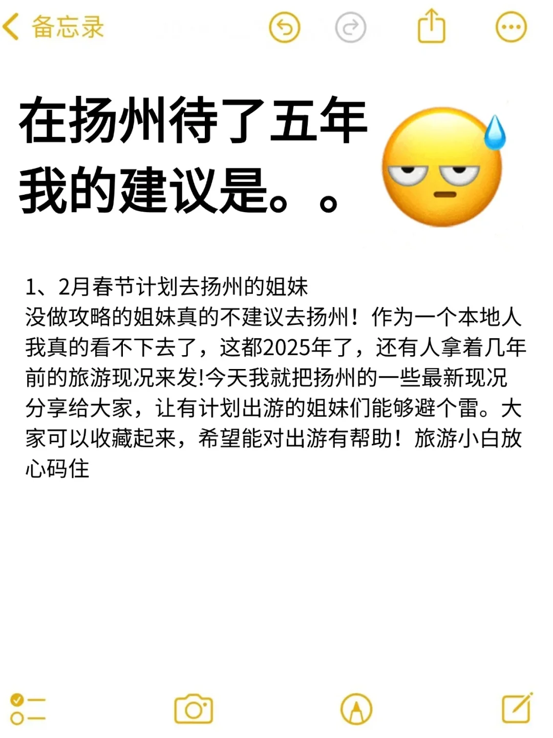 在扬州待了5年‼️给后面要来的姐妹一些建议