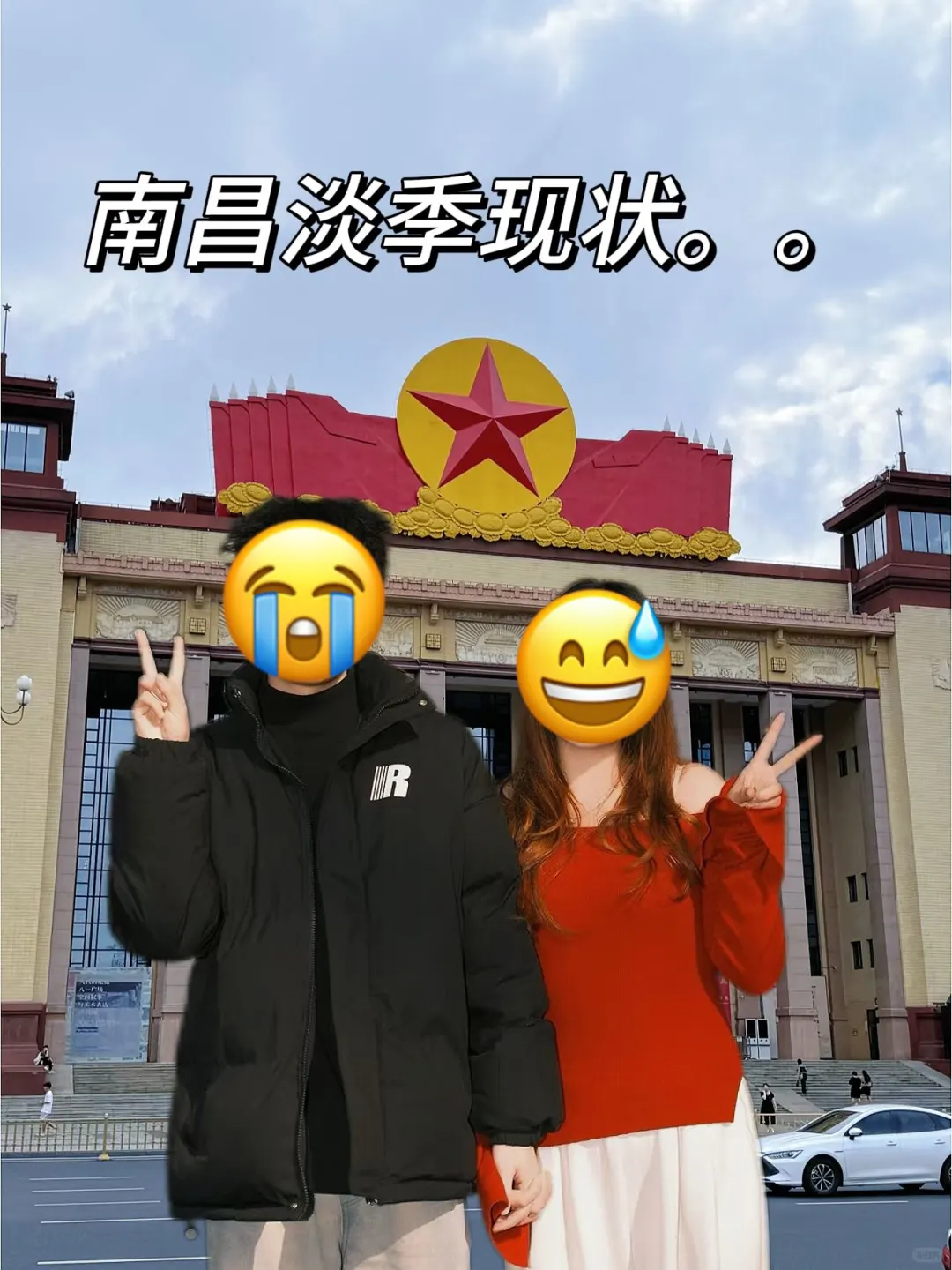 南昌三天已回。。巨冷🥶两人崩溃了
