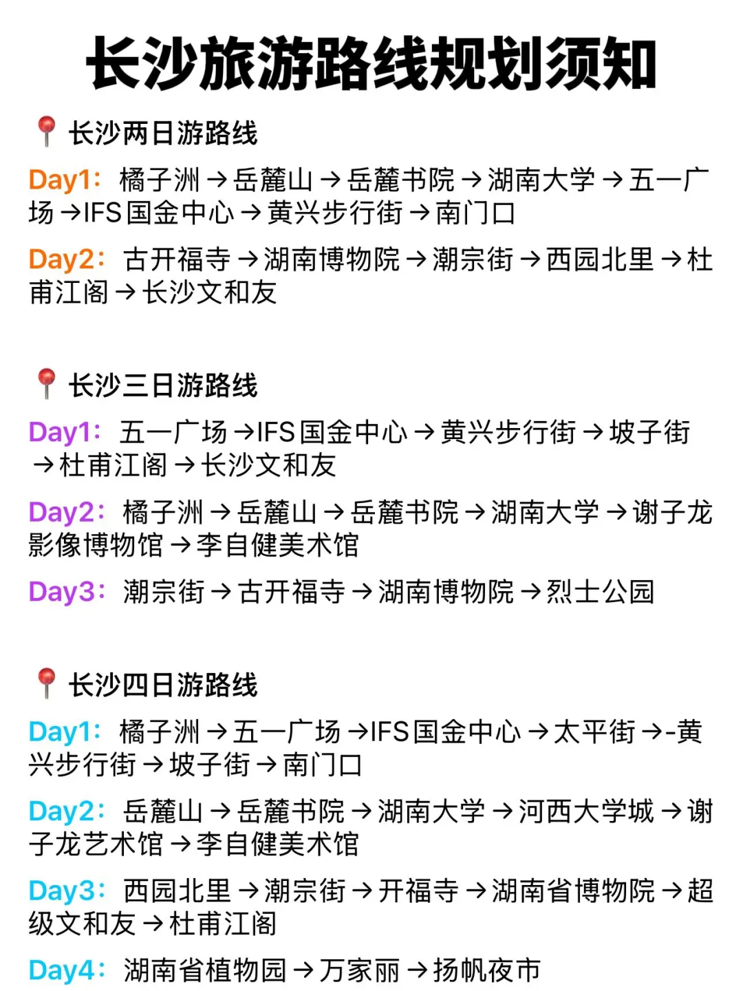 长沙实用旅行指南‼️认真看完少踩95%的坑