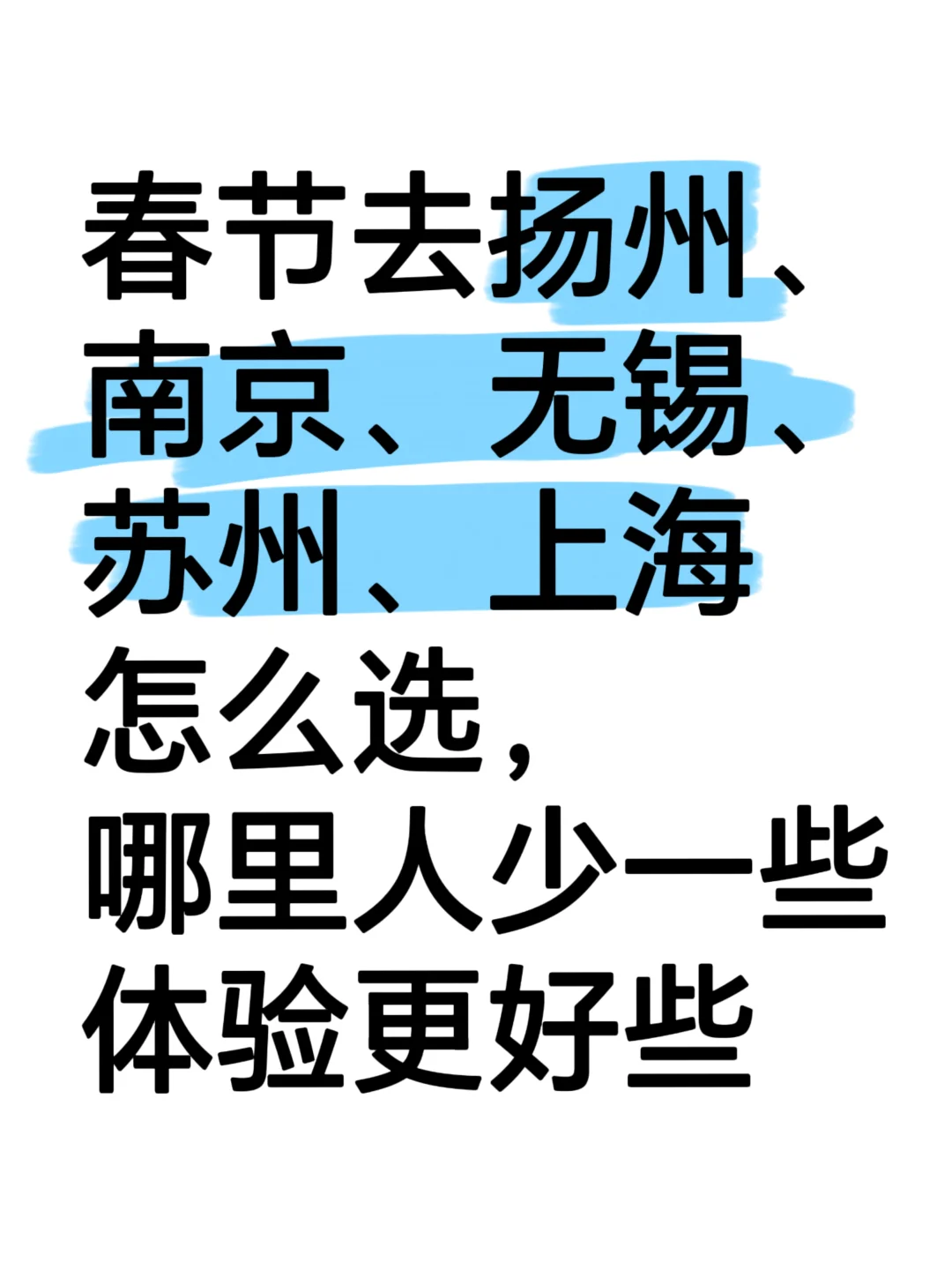 听劝！春节去江苏哪里玩更好