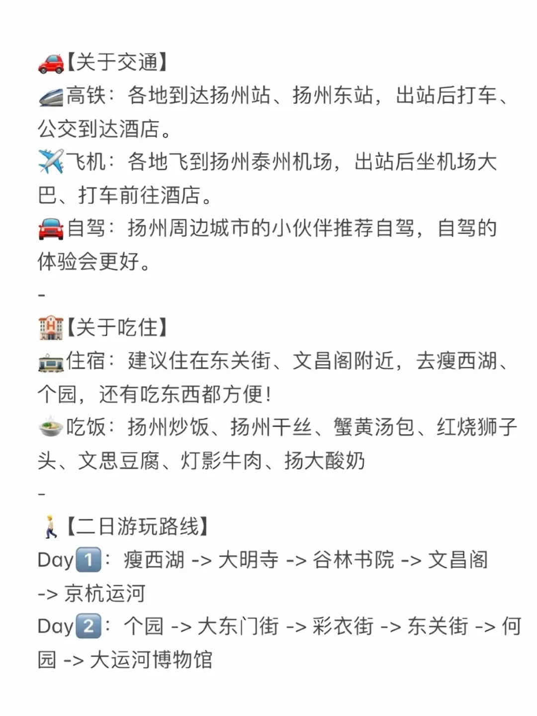 在扬州待了5年‼️给后面要来的姐妹一些建议