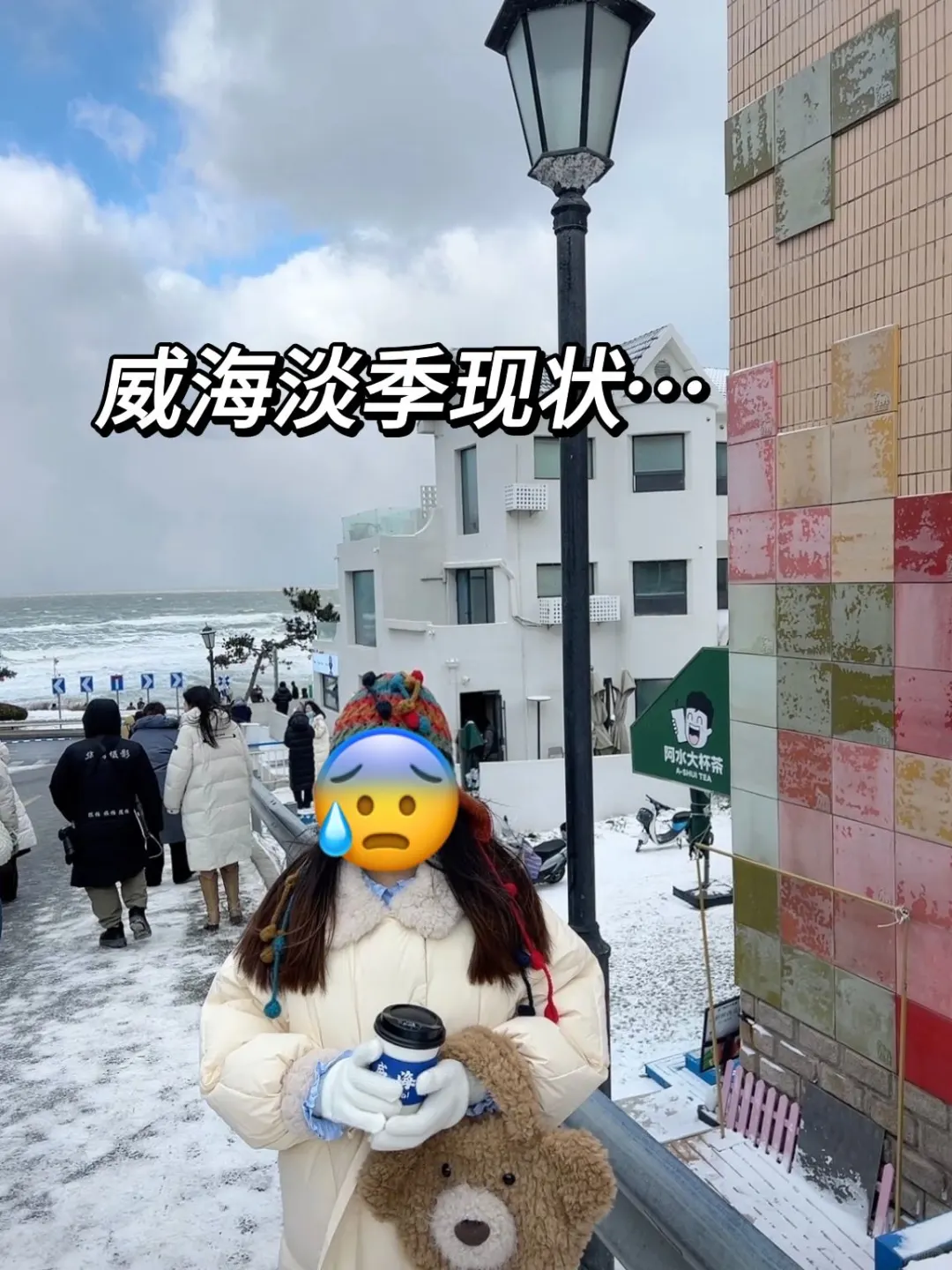 真心建议寒假1-2月去威海的姐妹👭🏻，