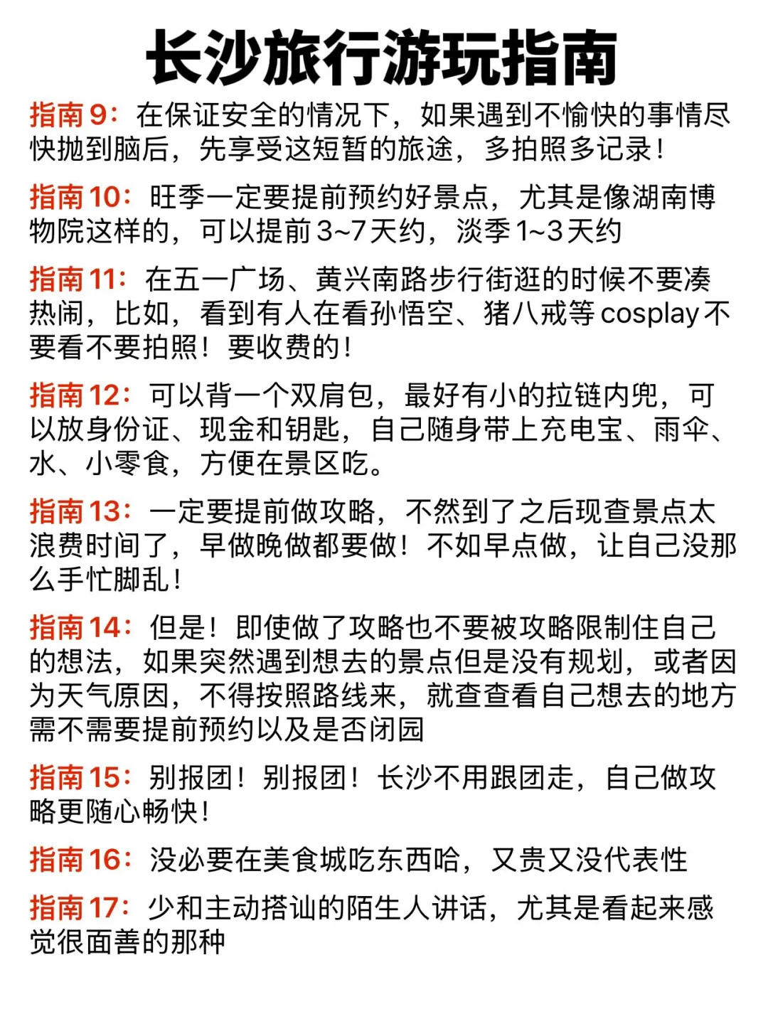 长沙实用旅行指南‼️认真看完少踩95%的坑