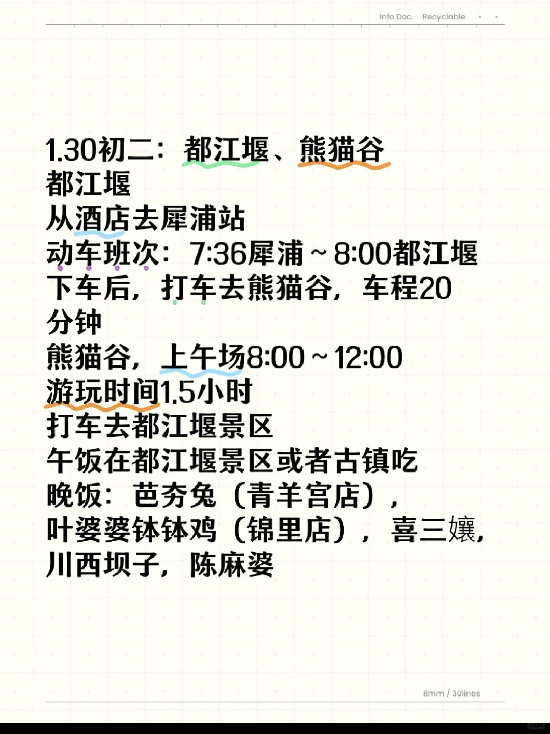 成都春节旅游