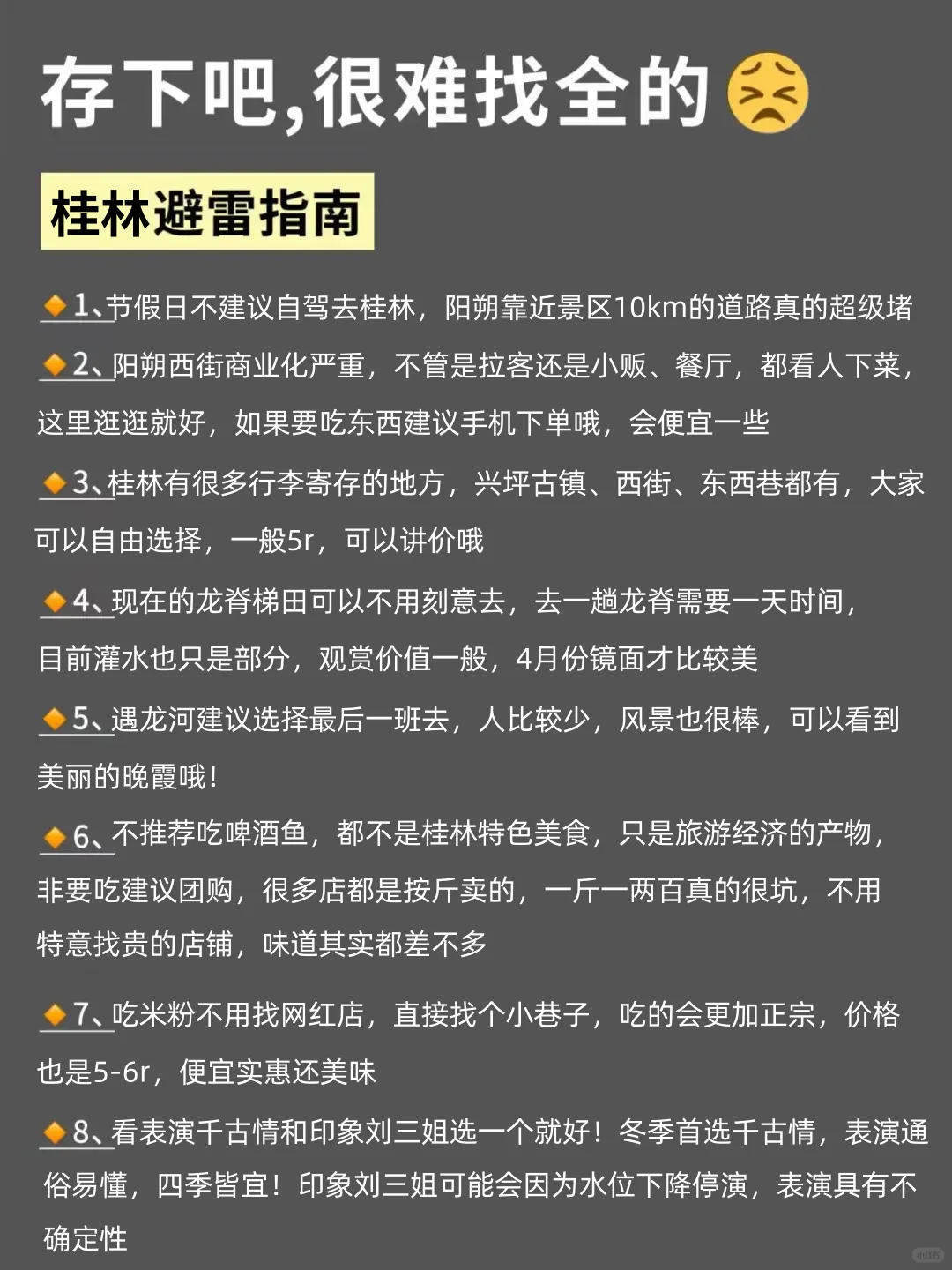 写✍给1-2月去桂林的姐妹们，快进来听劝