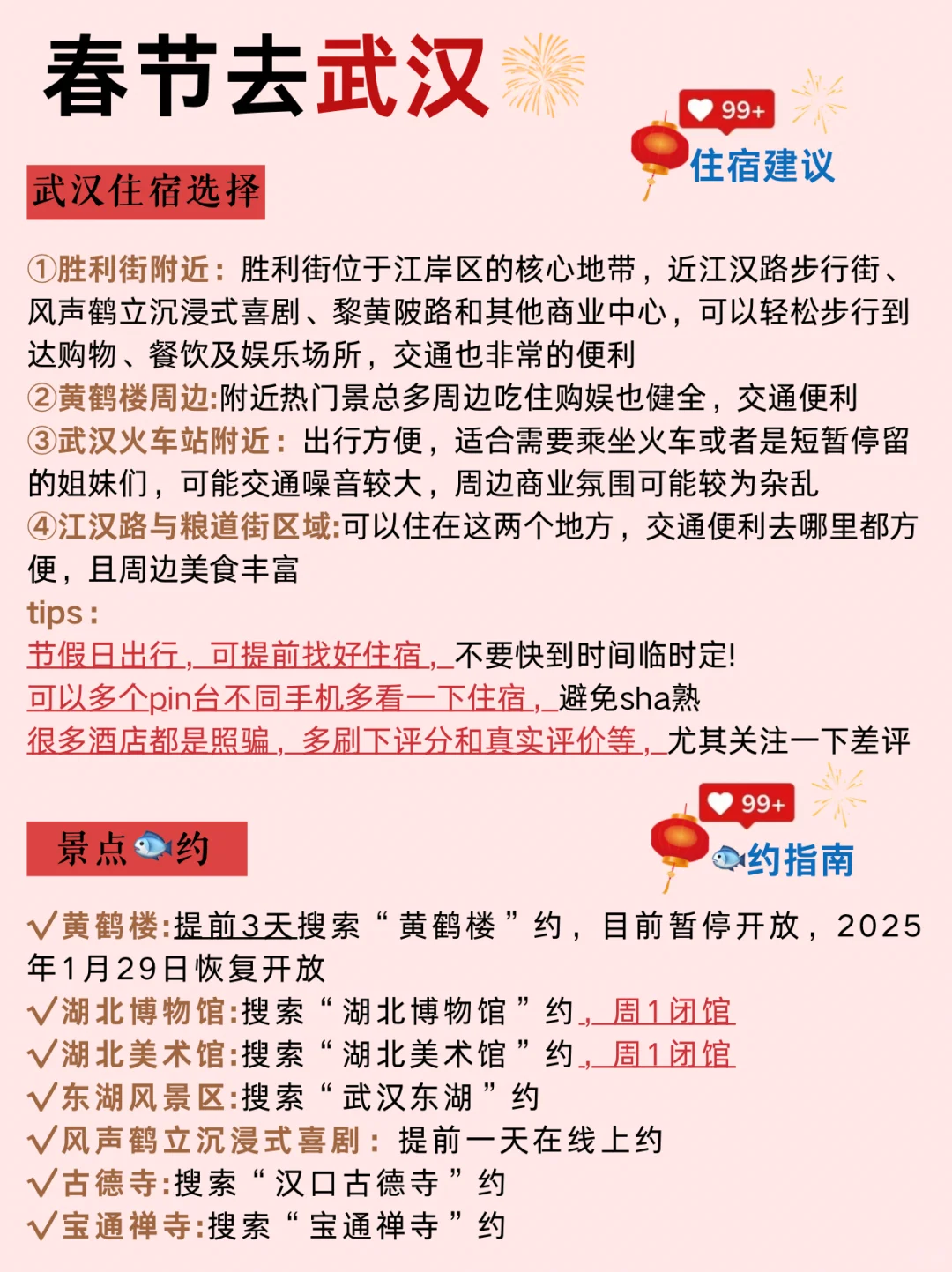 存下吧‼️这才是春节去武汉的正确游玩攻略