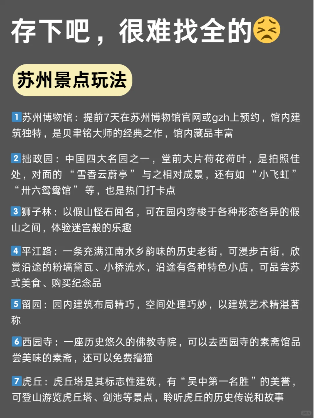 写给1-2月去苏州的姐妹们，快进来听劝