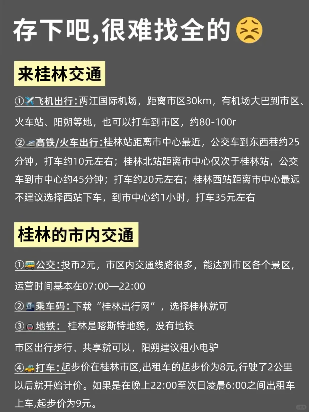 写✍给1-2月去桂林的姐妹们，快进来听劝
