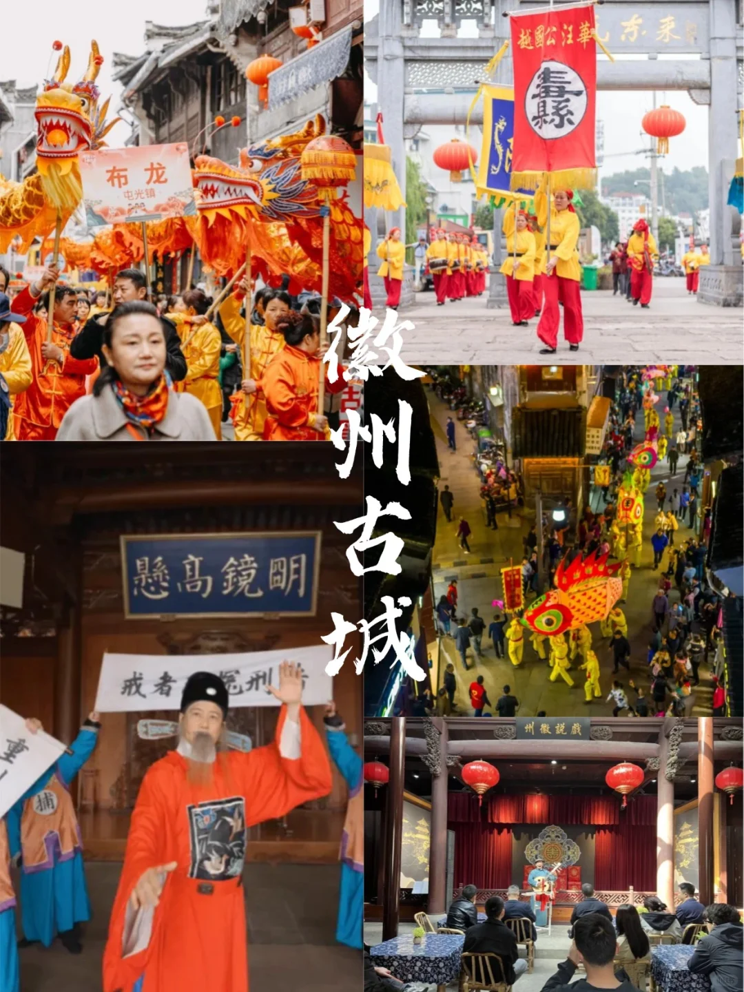 徽州！我愿称之为春节亲子游天花板！