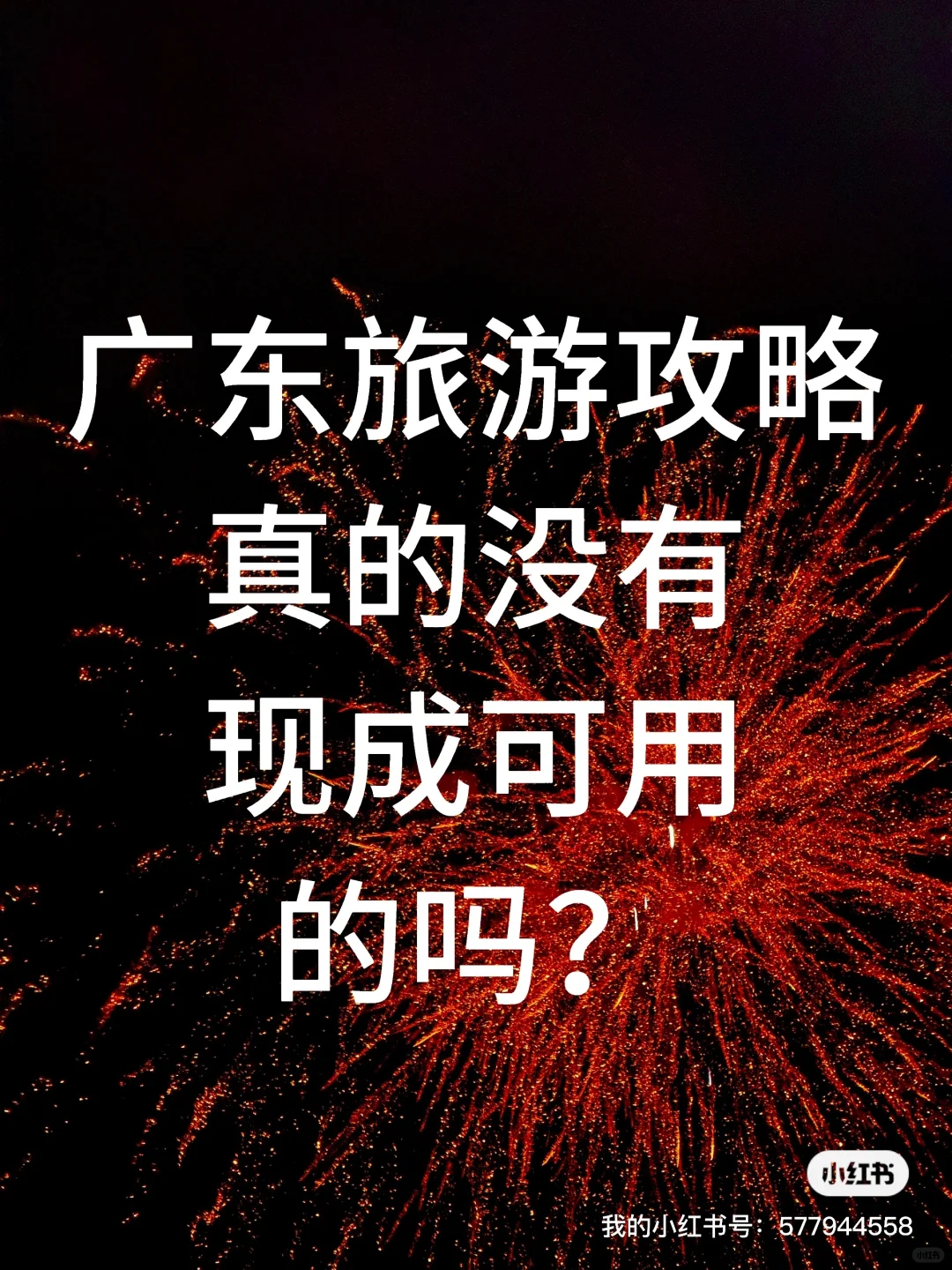 懒蛋不想做旅游攻略