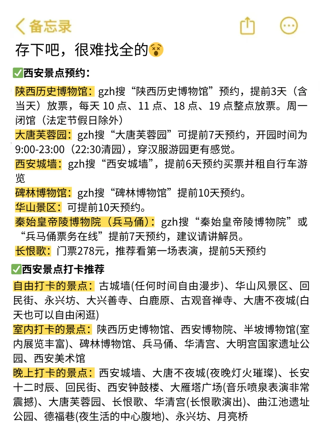 1-2月去西安的姐妹👭，直接拿去用，避雷