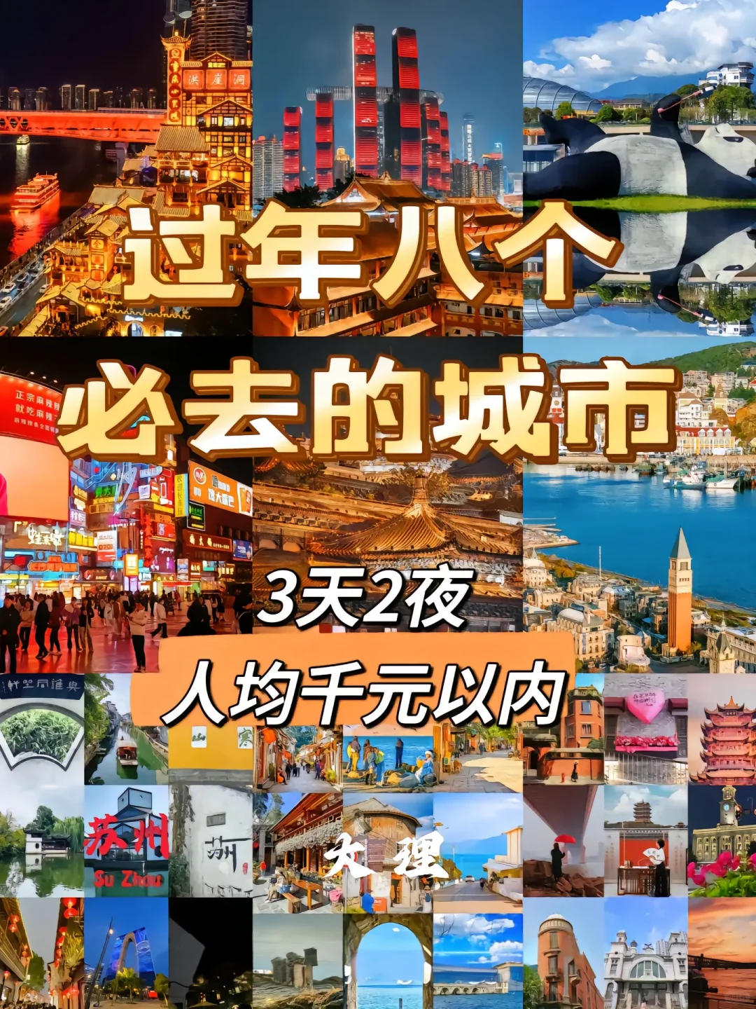 春节旅游去哪里？过年好去处推荐！