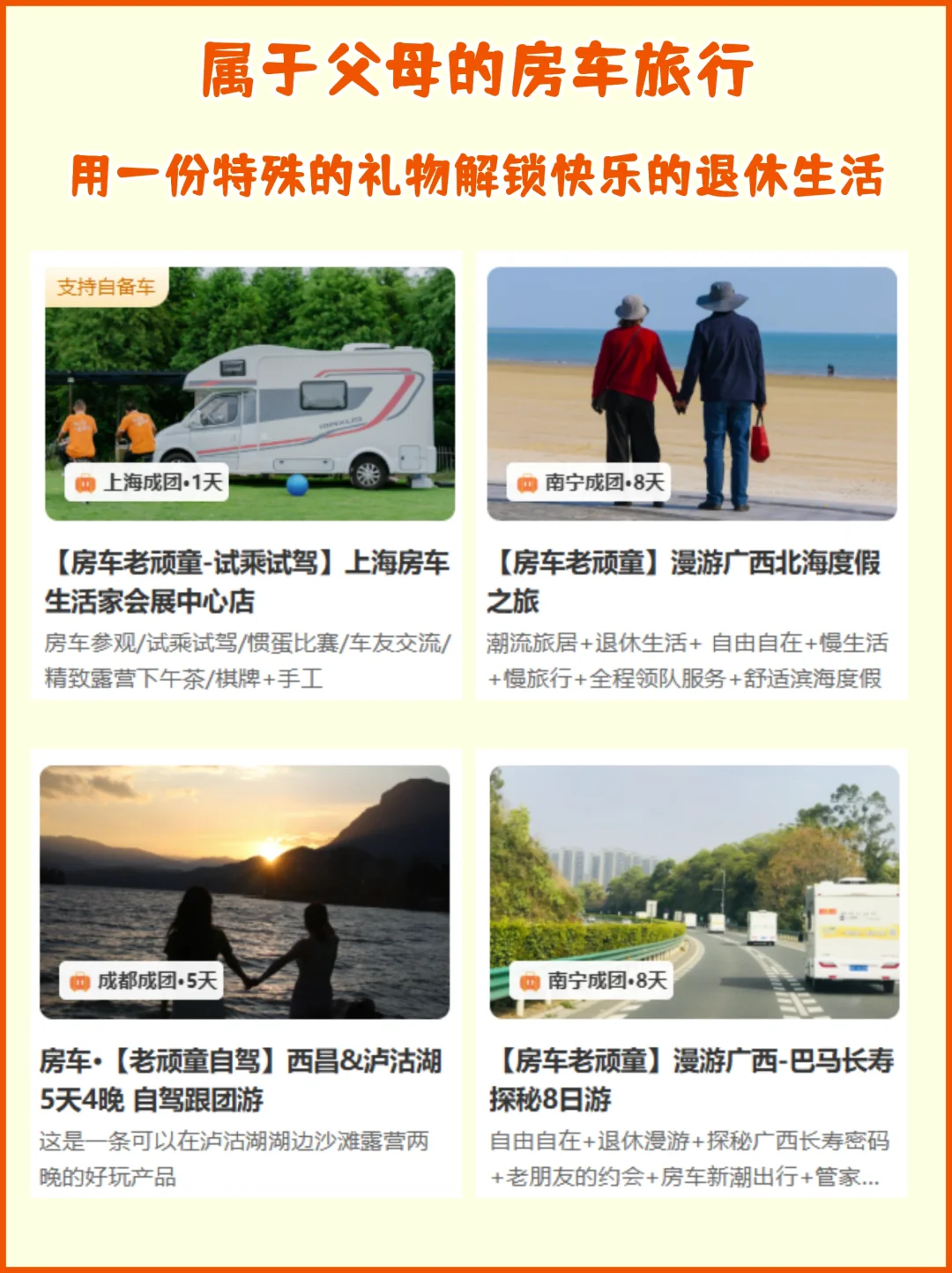 适合带父母去旅行目的地盘点📍按喜好分类