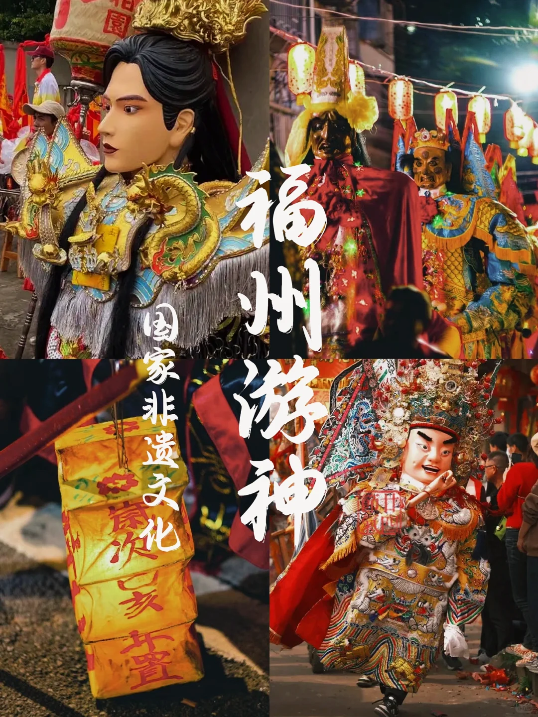 2025年1-2月福州游神看这里（附游神表）