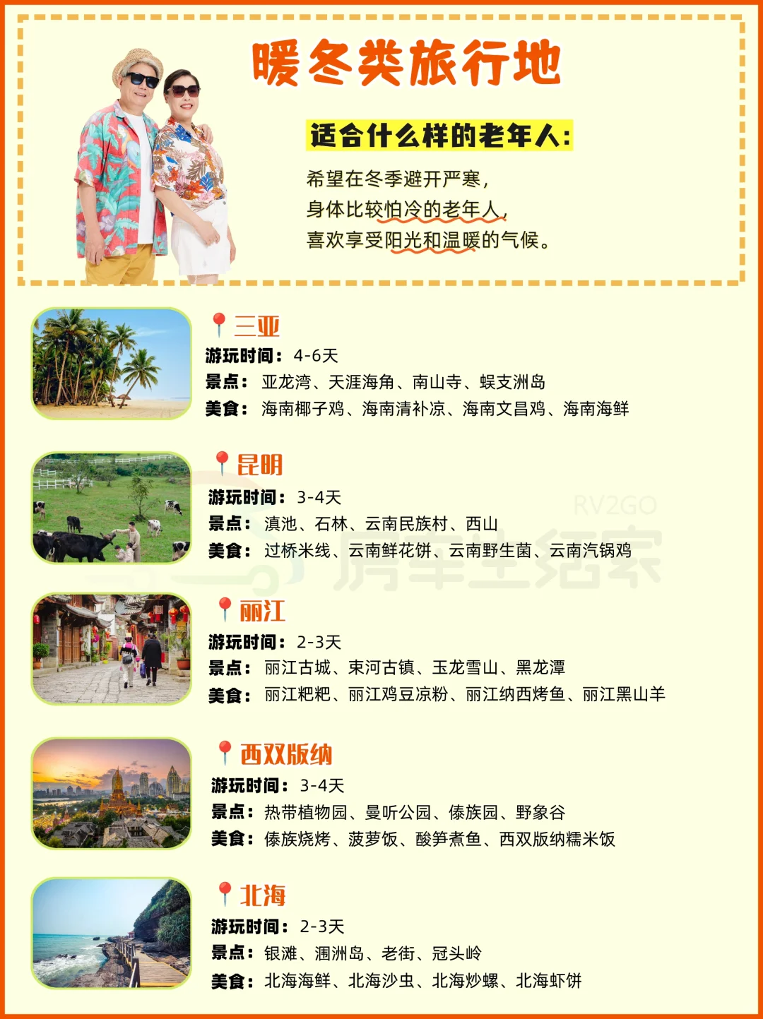 适合带父母去旅行目的地盘点📍按喜好分类
