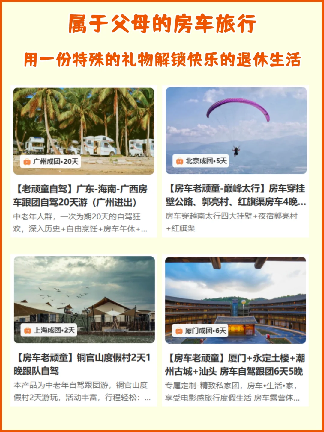 适合带父母去旅行目的地盘点📍按喜好分类